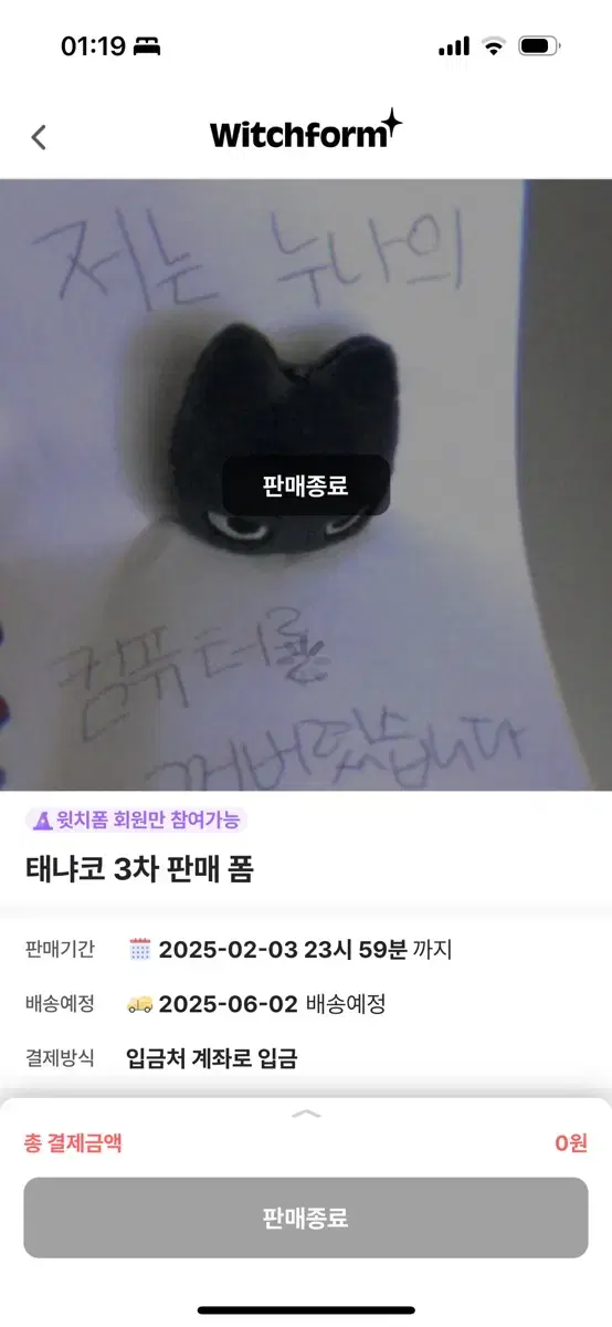 보이넥스트도어 보넥도 태산 태냐코 3차 판매